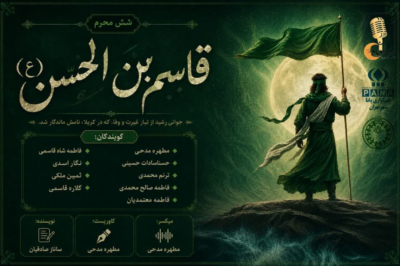 قاسم؛ شکوفه‌ای در طوفان عاشورا 
