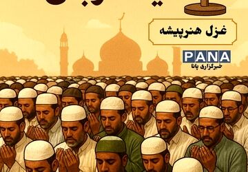 به‌مناسبت نمازعیدقربان