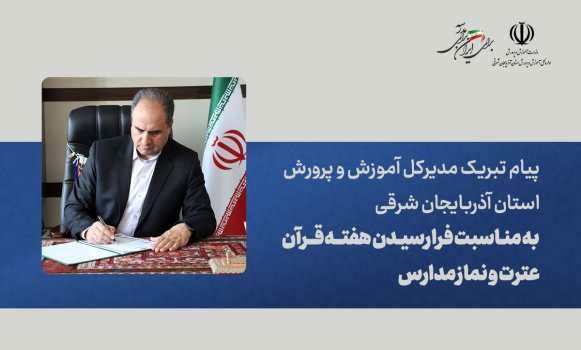 مسیر تربیت بدون پیوند با قرآن کریم و سیره نورانی اهل‌بیت(ع) برخوردار نخواهد بود