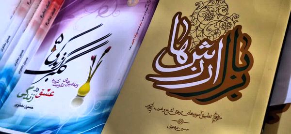 رونمایی از کتاب داستان آفرینش تا ظهور