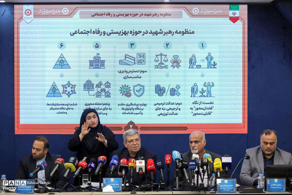 نشست خبری رییس سازمان بهزیستی کشور