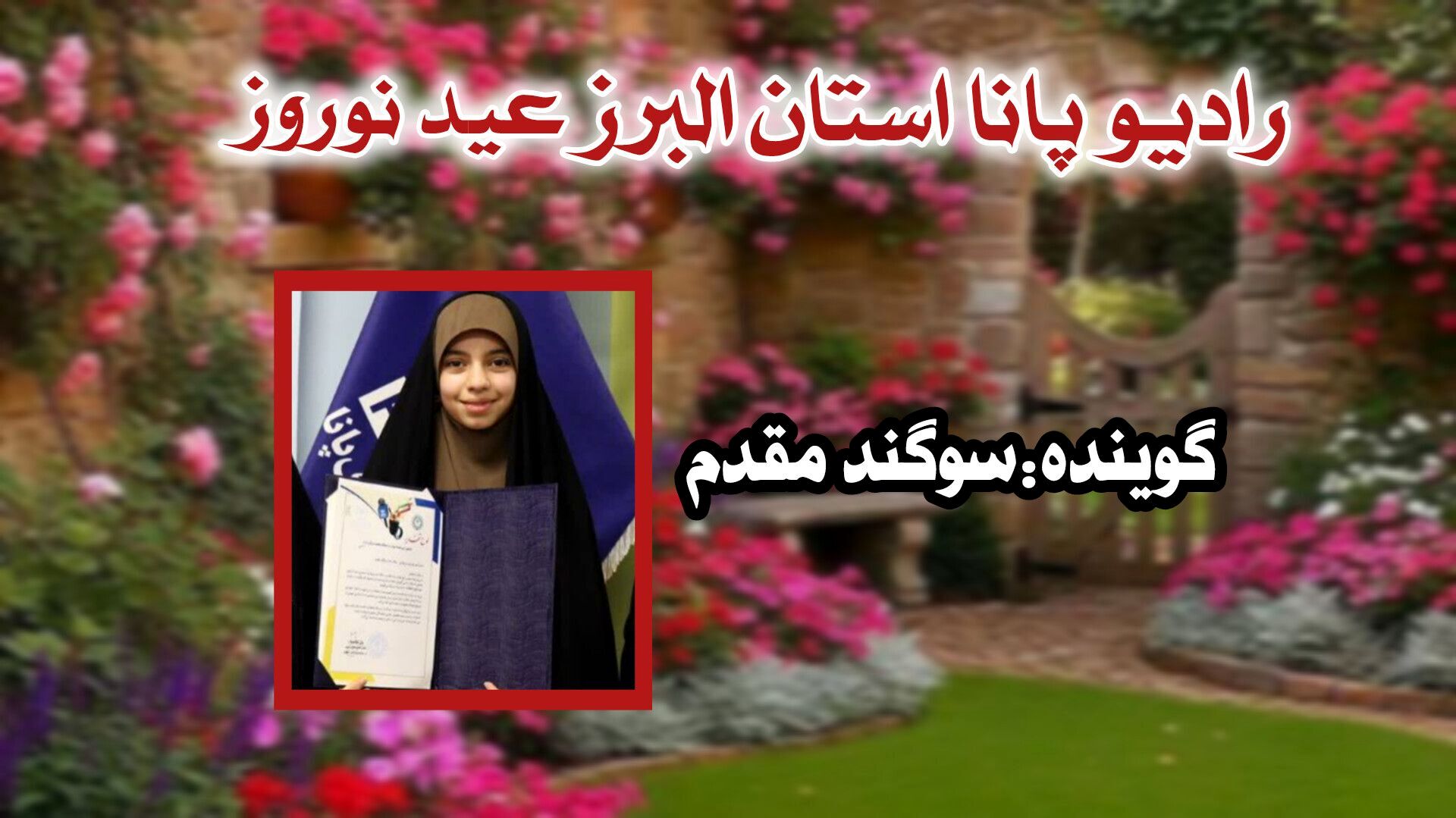ایرانِ نوروز، ایرانِ مقاومت