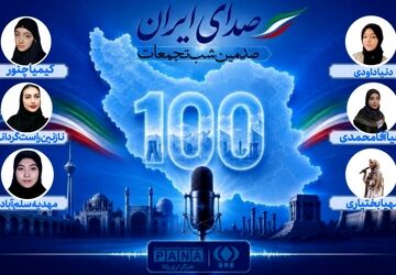روایت صدمین شب پیوند قلب‌های متحد ایرانیان