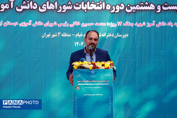 بیست و هشتمین دوره انتخابات شوراهای دانش‌آموزی 