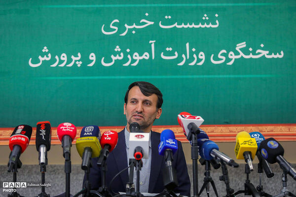 نشست خبری سخنگوی وزارت آموزش و پرورش