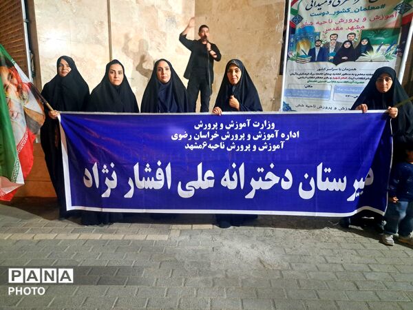 حضور حماسی مردم و فرهنگیان ناحیه ۶ در اجتماع بزرگ «یاوران ولایت»
