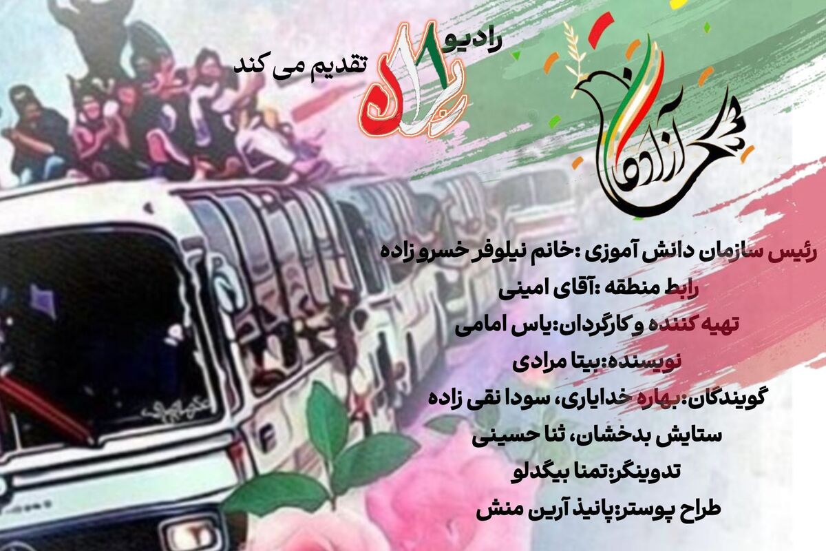 پرواز از قفس تا وطن