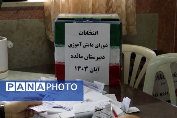 انتخابات شورای دانش‌آموزی در دبیرستان مائده گلوگاه