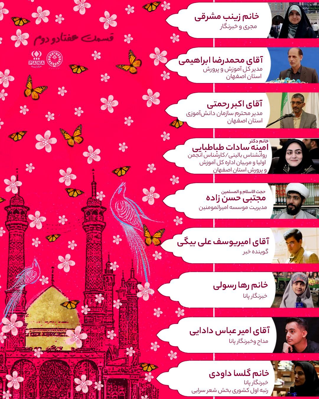 قسمت هفتاد و دوم رادیو پانای اصفهان به‌مناسبت روز دختر و دهه کرامت