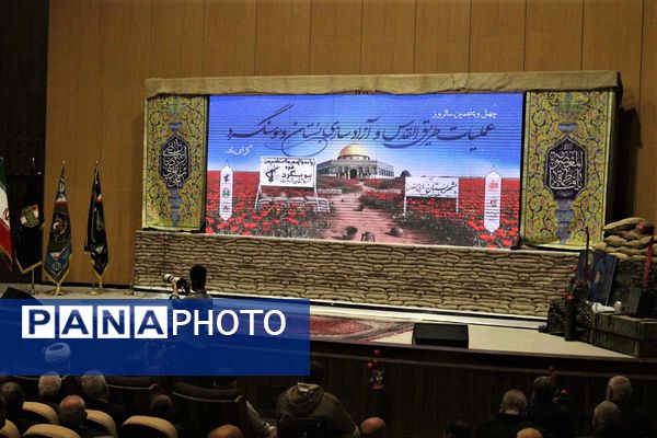 همایش گرامیداشت چهل و پنجمین سالروز عملیات طریق القدس در قم