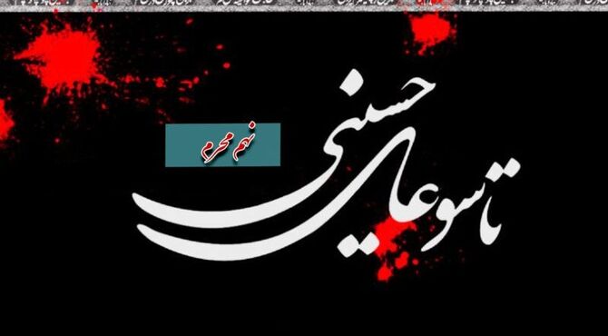 تاسوعا؛ روزِ وفاداریِ بی‌مرز

