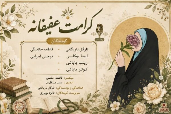 کرامت عفیفانه