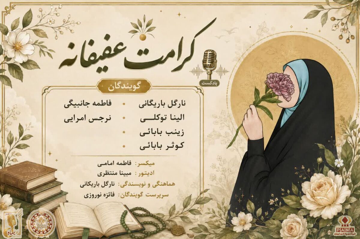 کرامت عفیفانه