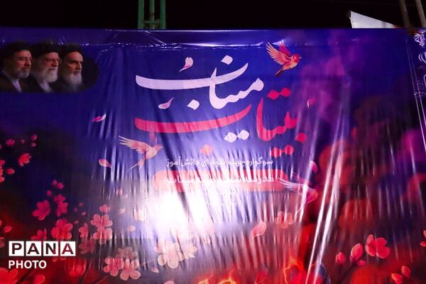 گرامیداشت چهلمین روز شهادت رهبر شهید و دانش‌آموزان میناب در باقرشهر 