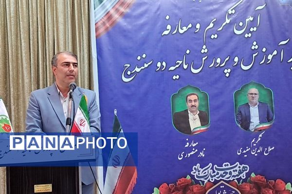 آیین تکریم و معارفه مدیر آموزش‌وپرورش ناحیه 2 سنندج 