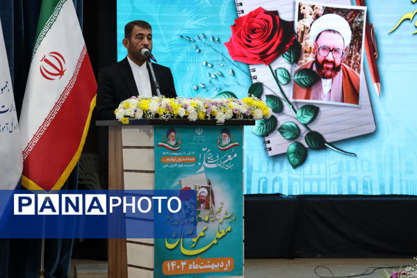 همایش تجلیل از معلمان نمونه استان بوشهر