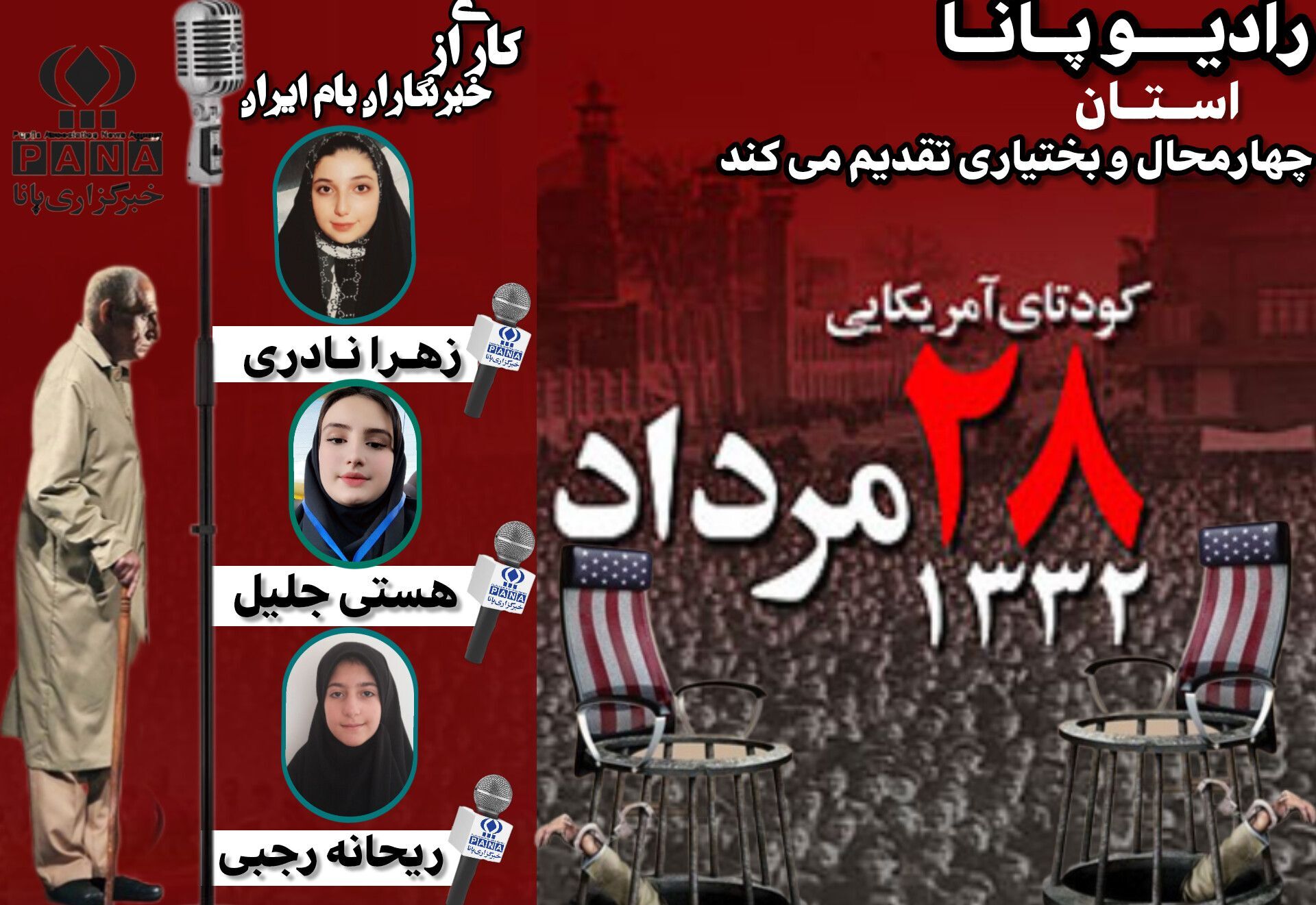 سایه‌ی قدرت: روایت کودتاهای فراموش‌شده در آمریکا