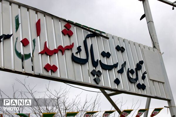 وداع با پیکر مطهر شهید فرشاد بنام در گلزار شهدا نیشابور 