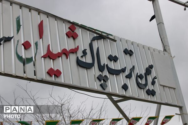 وداع با پیکر مطهر شهید فرشاد بنام در گلزار شهدا نیشابور 