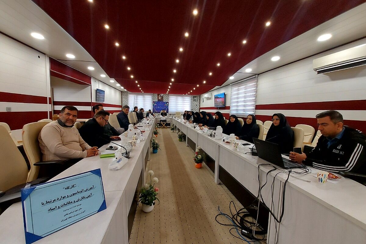 کارگاه آموزش اتوماسیون آی کن در اداره آموزش و پرورش کهریزک