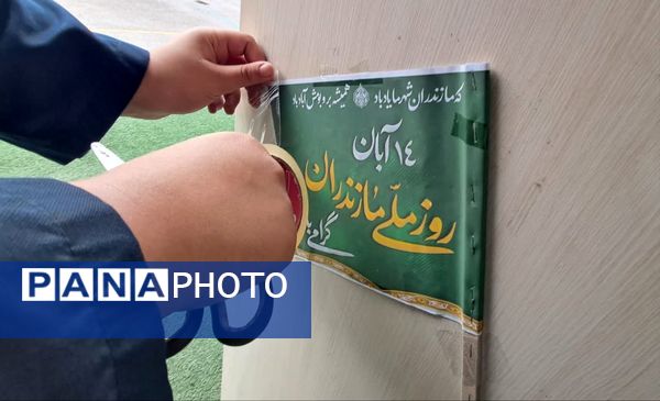 طلوع فرهنگ مازندران در دبیرستان شهید بهداشت قائمشهر