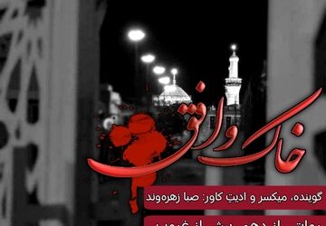 خاک و افق