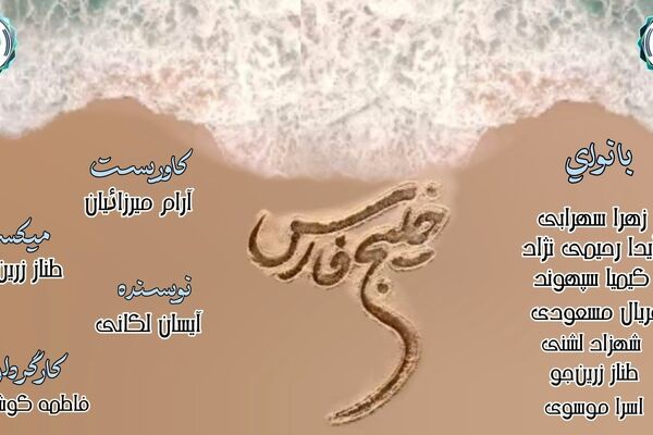 خلیج فارس: گهواره تمدن و مسیر ترانزیت حیاتی”