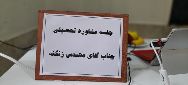 برگزاری جلسه مشاورهای در دبیرستان دخترانه فاطمیه 