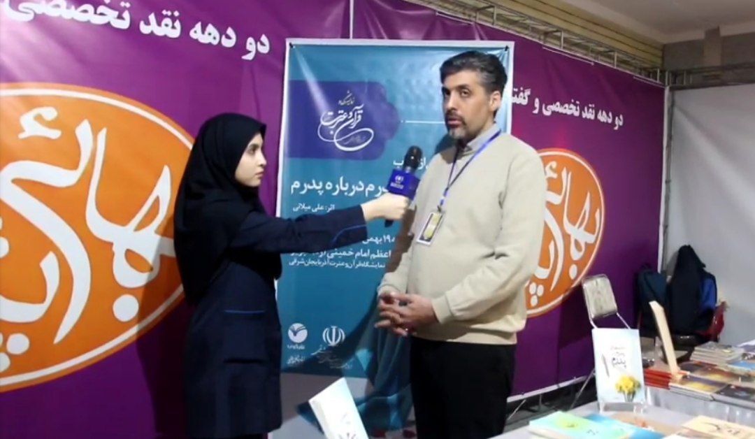 «نامه‌هایی از پدرم درباره پدرم»؛ روایتی پدرانه از مهدویت است