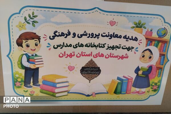 هدیه خواندنی معاونت فرهنگی و هنری به شهرستان ملارد