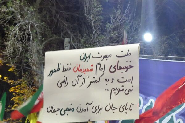 چهل روز از شهادت رهبرمان گذشت اما مردممان همچنان در میدانند