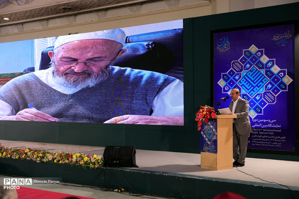 افتتاح سی‌وسومین نمایشگاه بین‌المللی قرآن کریم