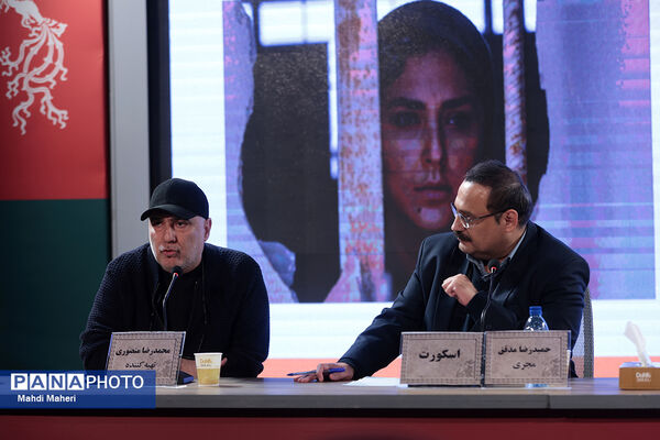 نشست نقد و بررسی فیلم «اسکورت» در چهل و چهارمین جشنواره ملی فیلم فجر