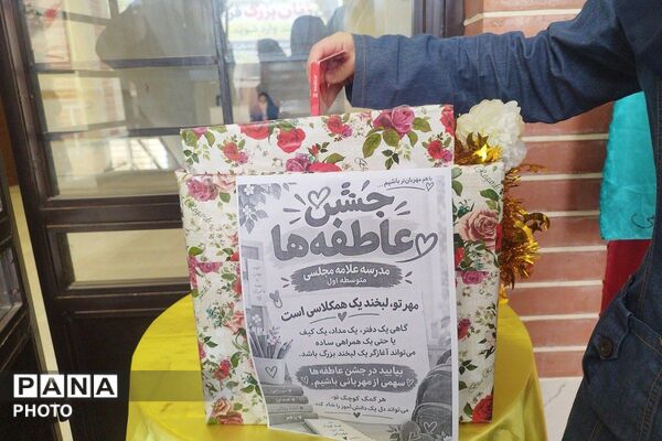 جشن عاطفه‌ها؛ مهربانی در آستانه سال تحصیلی