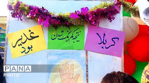 حماسه آفرینی فرهنگیان و نوجوانان ملاردی در  جشن غدیر
