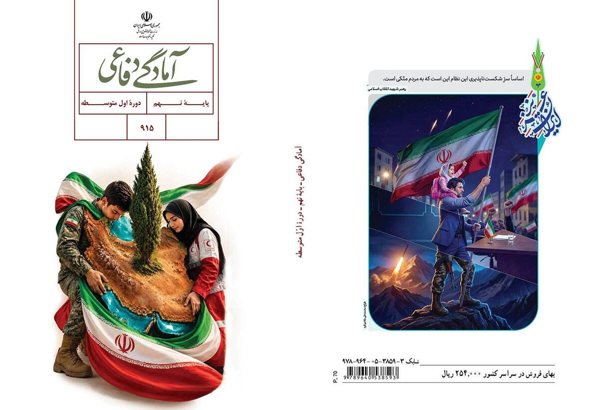از روایت شهادت رهبر معظم انقلاب اسلامی و جنگ‌های تحمیلی دوم و سوم تا آموزش مهارت‌های دفاعی؛ تغییرات قریب به ۸۰ درصدی «آمادگی دفاعی» پایه نهم برای سال تحصیلی جدید