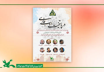 اردوی آموزشی پسران عضو باشگاه شعر «قاف» کانون در شیراز