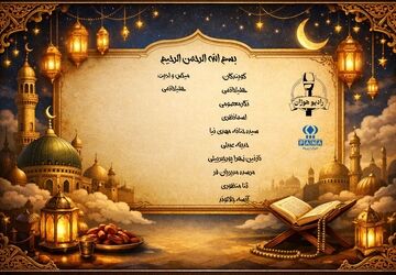 رمضان؛ ضیافت نور 