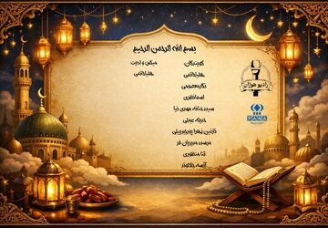 رمضان؛ ضیافت نور 