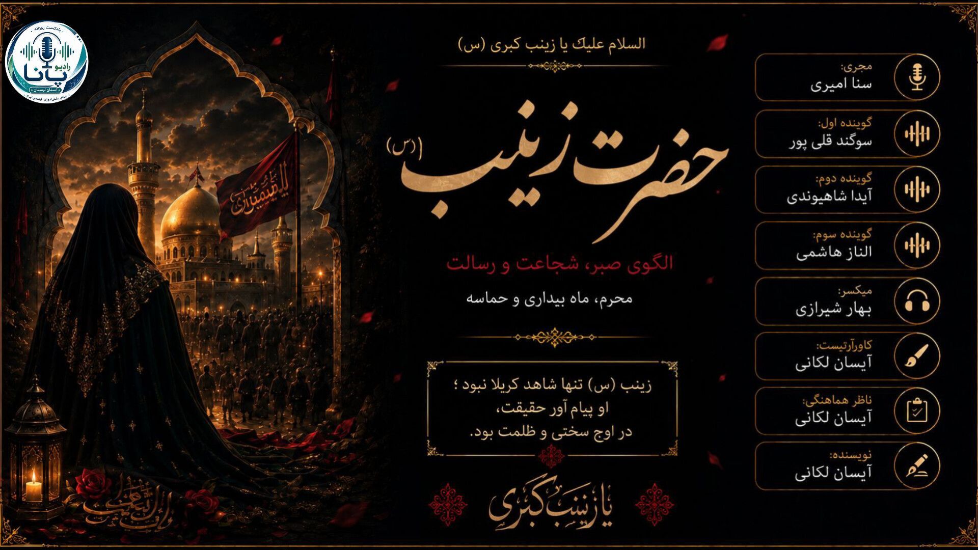 حضرت زینب(س) پیام عاشورا را به گوش تاریخ رساند