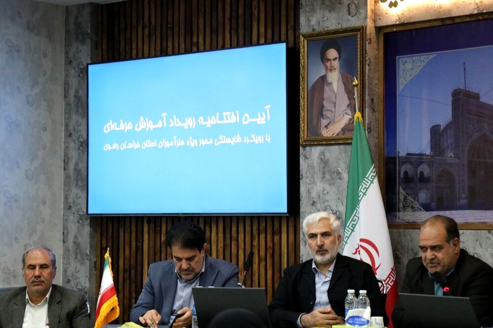 آغاز بزرگ آموزش حرفه‌ای شایستگی‌محور در مشهد