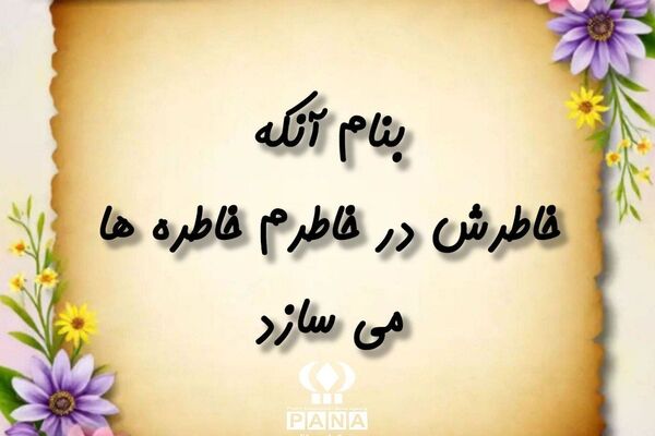 به نام قلمه سرنوشت