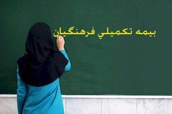 فعال‌سازی امکان پرداخت حق بیمه دانش‌آموزی ویژه مدیران در پیام‌رسان شاد