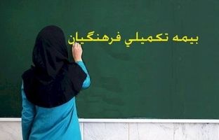 فعال‌سازی امکان پرداخت حق بیمه دانش‌آموزی ویژه مدیران در پیام‌رسان شاد