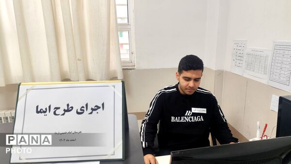  طرح ایما در مدارس گلوگاه 