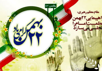 برخیز که فجر انقلاب است امروز