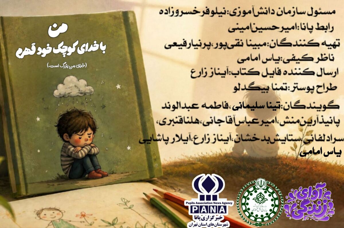 کتاب صوتی همراه با رادیو آوای زندگی
