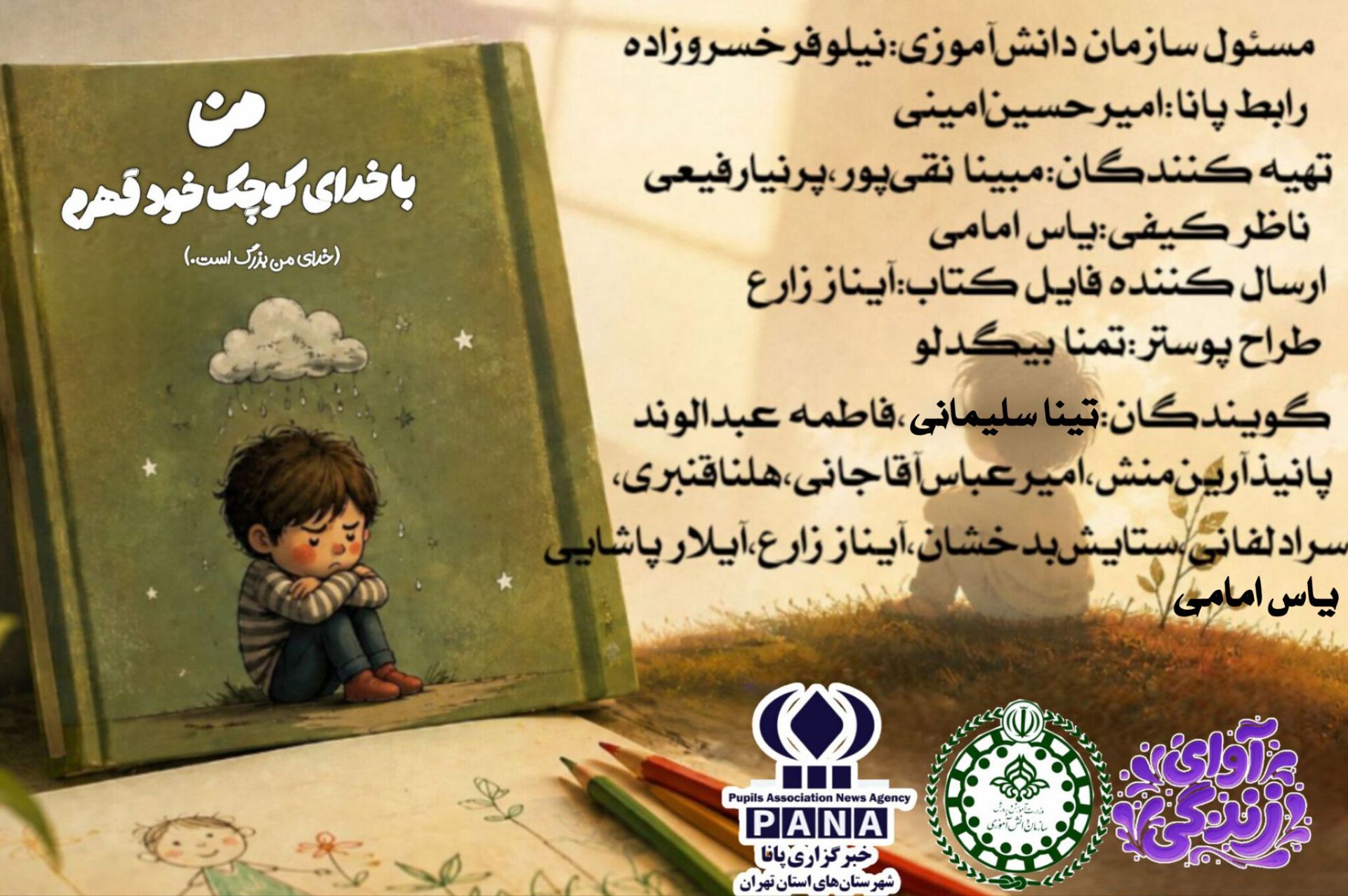 کتاب صوتی همراه با رادیو آوای زندگی
