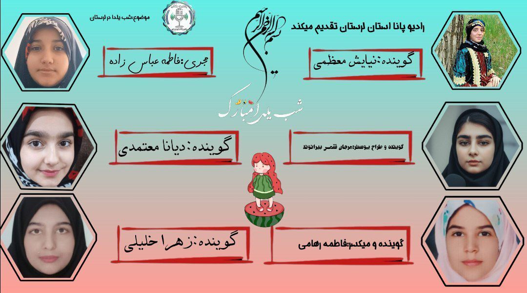 شب یلدا در لرستان؛ گرمای دل‌ها در سردترین شب سال