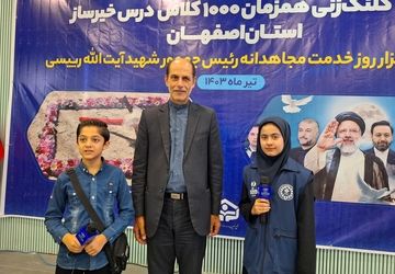 کلنگ ۱۰۰۰ کلاس درس خیر ساز استان اصفهان در استان اصفهان به زمین زده شد